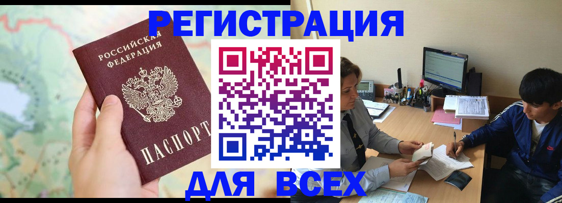 прописка регистрация в Советском