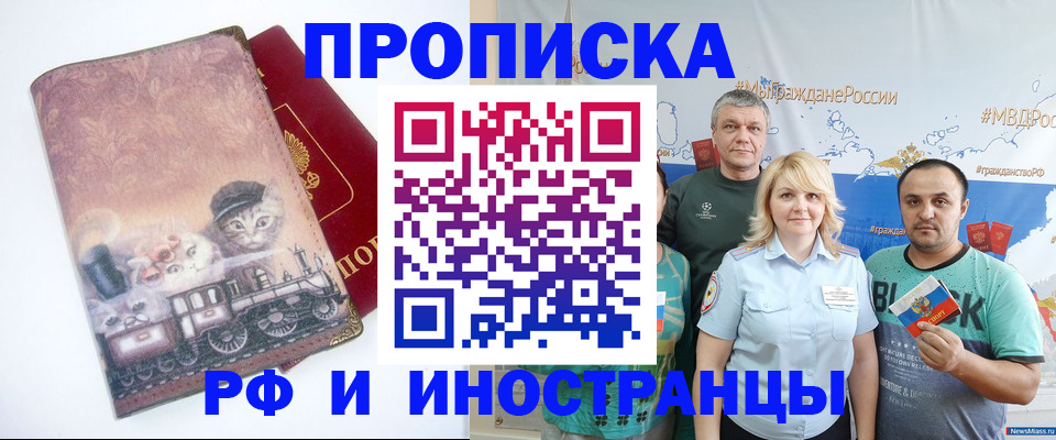 временная регистрация в Советском