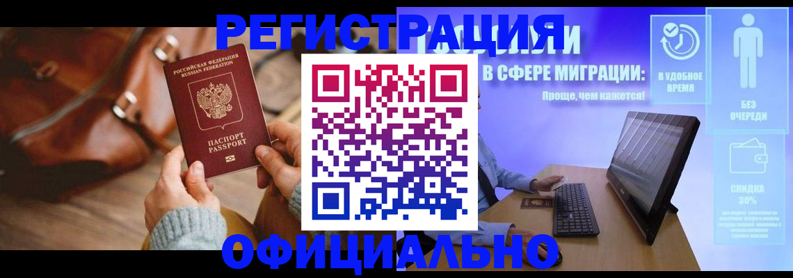 временная регистрация надежно в Советском