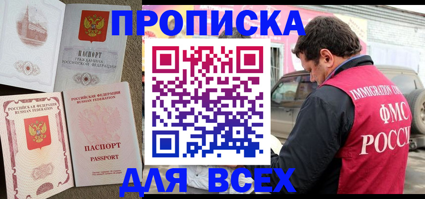 временная регистрация для всех в Советском