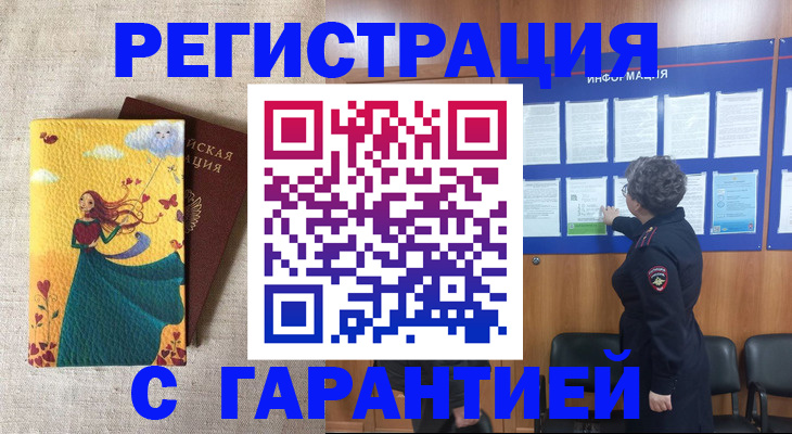 прописка в Советском