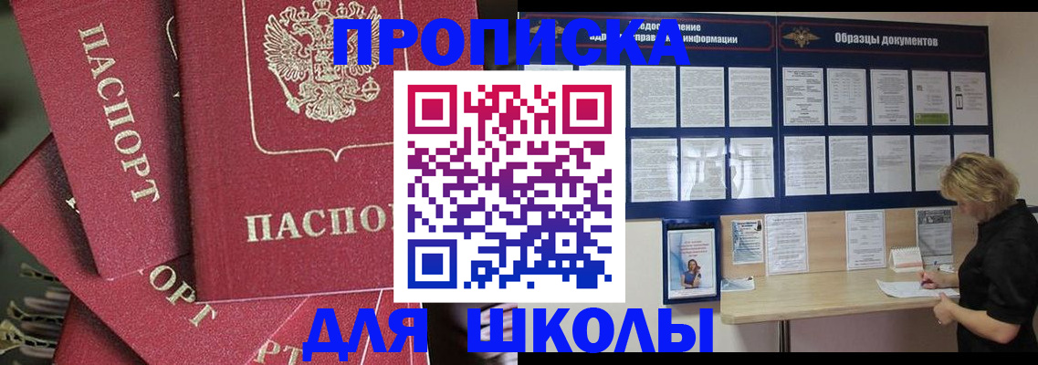 прописка регистрация в Советском